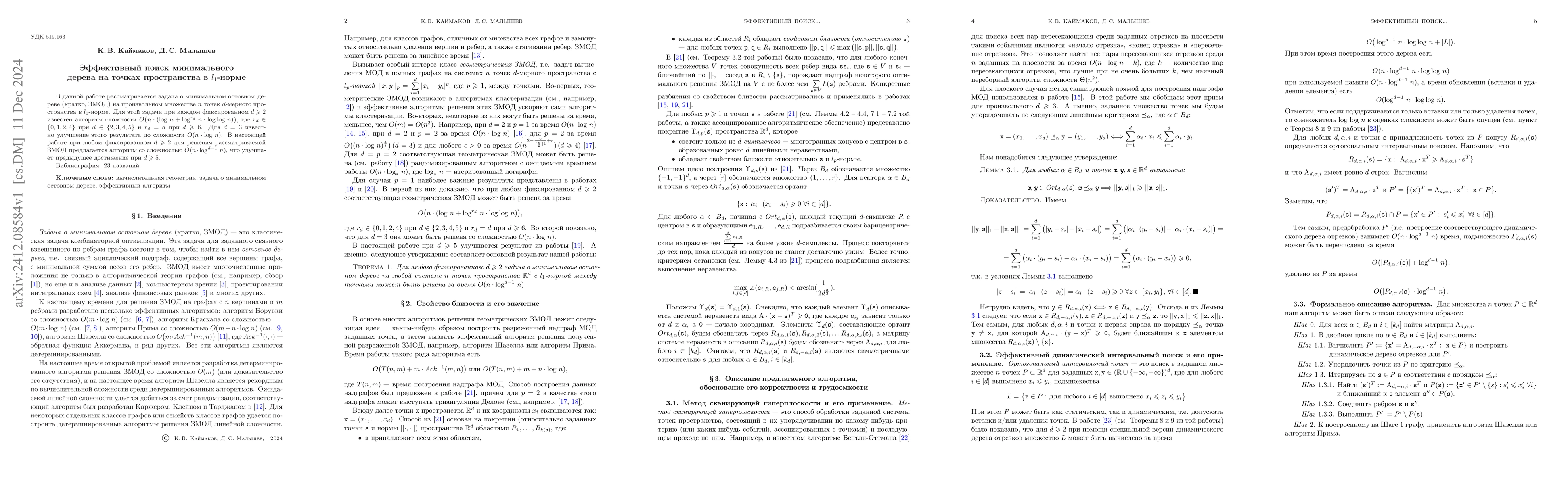 Thumbnail for Efficient search of a minimum tree on points in a space with the
  $l_1$-norm