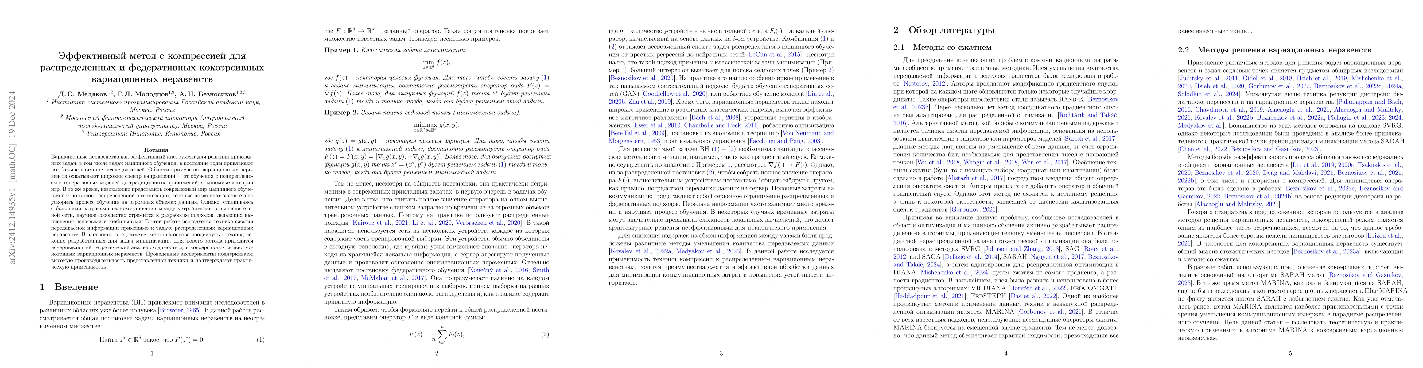Thumbnail for Effective Method with Compression for Distributed and Federated
  Cocoercive Variational Inequalities