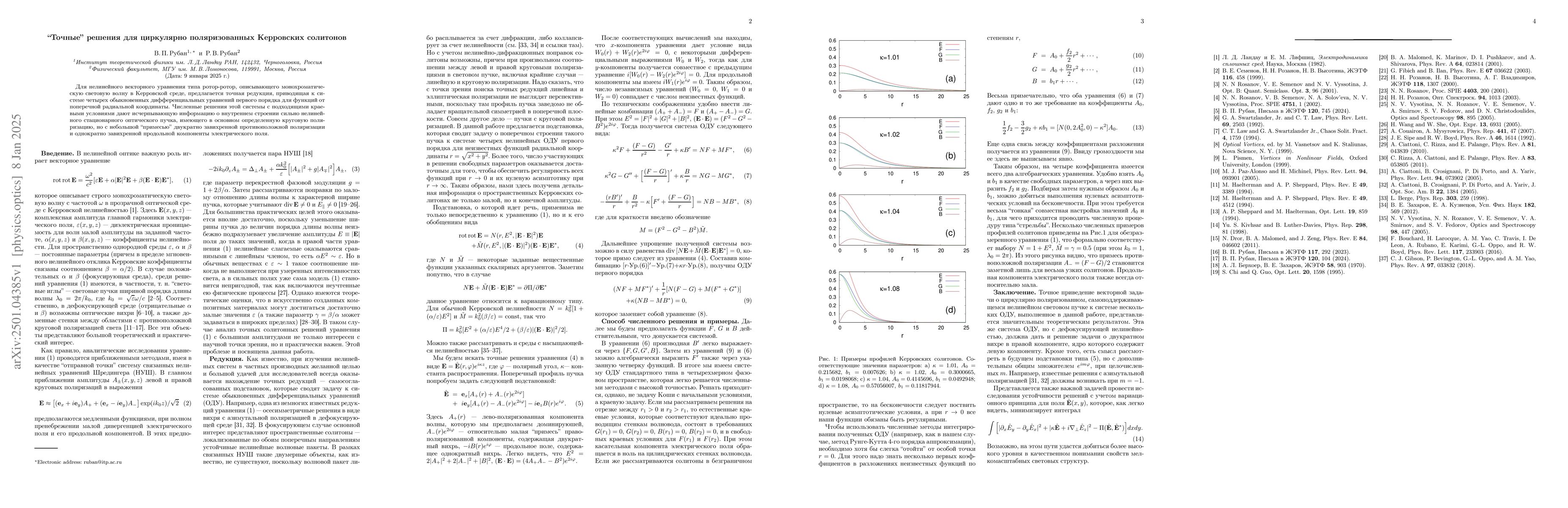 Thumbnail for "Exact" solutions for circularly polarized Kerr solitons