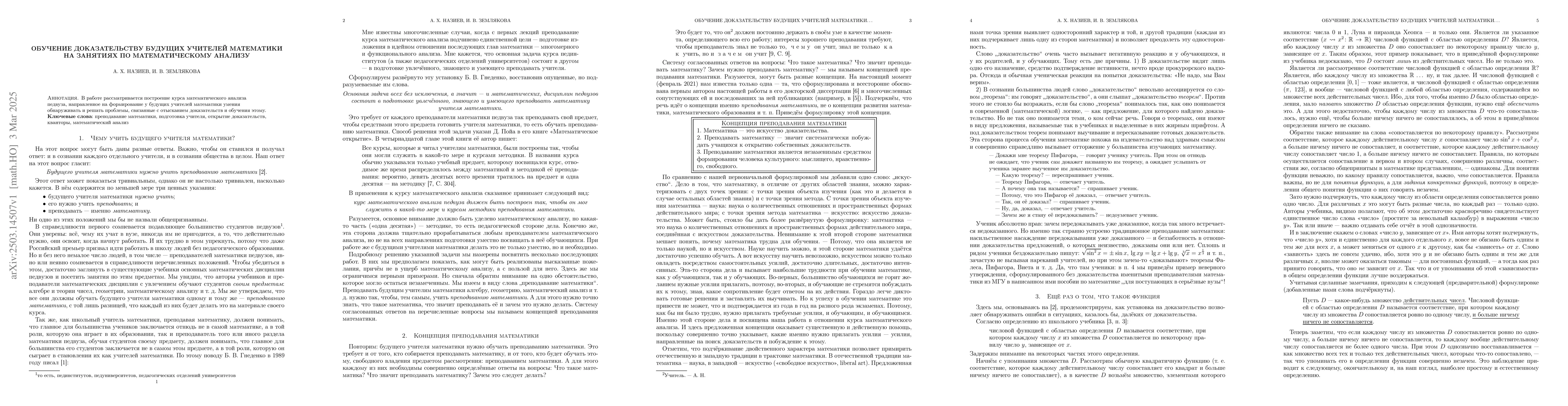 Thumbnail for Teaching Proof to Future Mathematics Teachers in Mathematical Analysis
  Classes