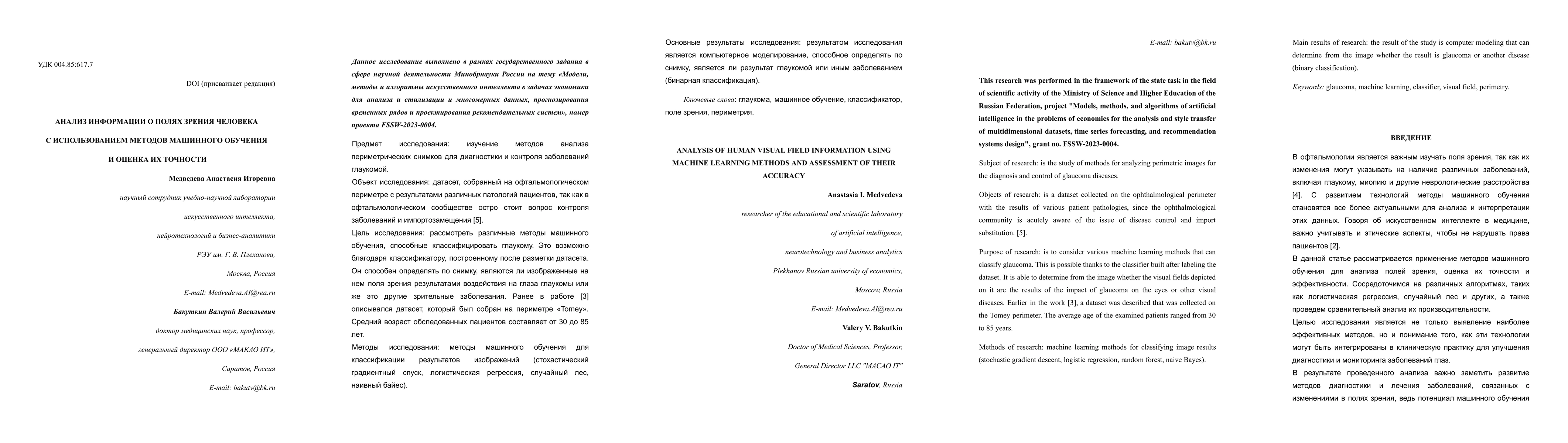 Thumbnail for Analysis of human visual field information using machine learning
  methods and assessment of their accuracy