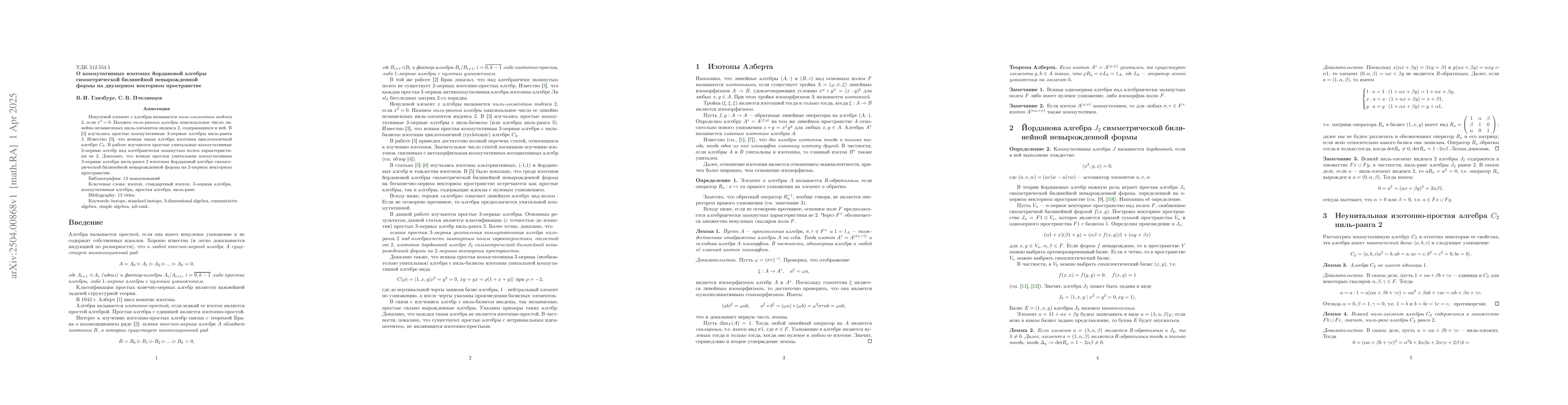 Thumbnail for On commutative isotopes of Jordan algebra of a symmetric bilinear
  nondegenerate form on a two-dimensional vector space