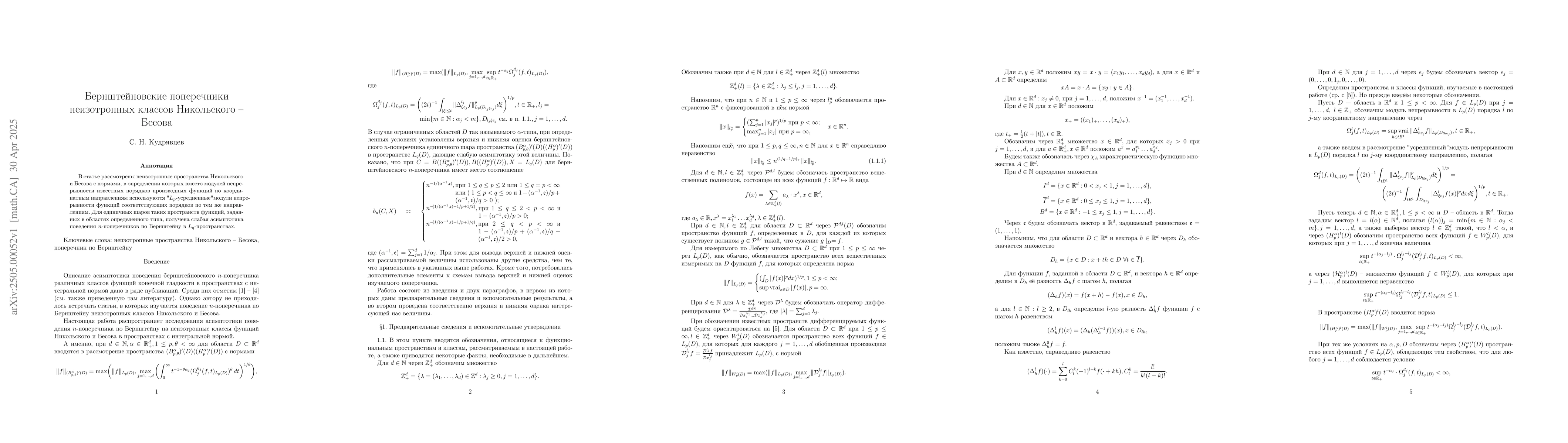 Thumbnail for Bernstein widths of nonisotropic Nikolskii-Besov classes