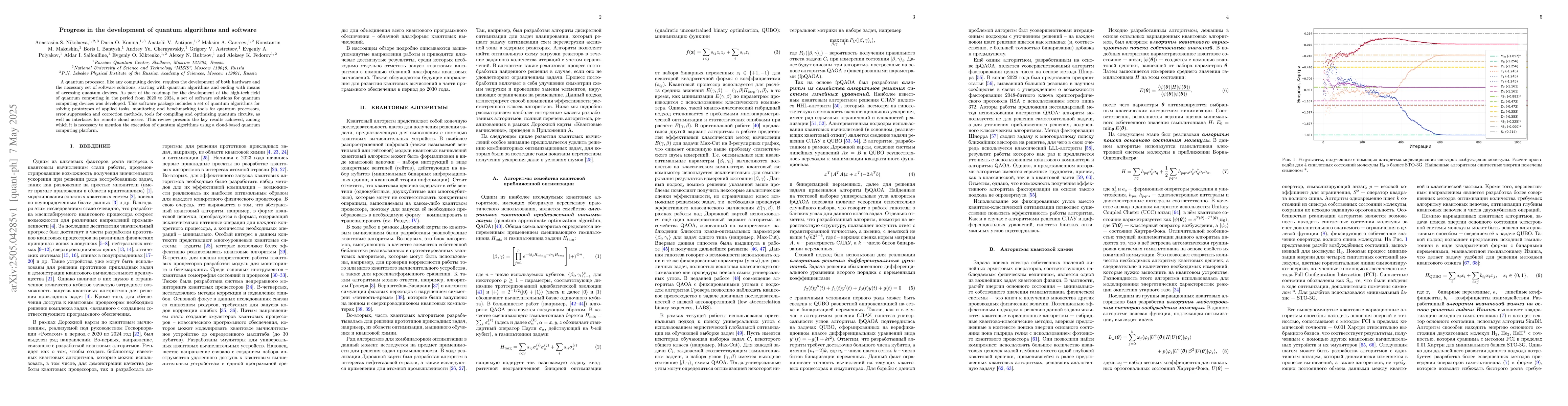 Thumbnail for Progress in the development of quantum algorithms and software
