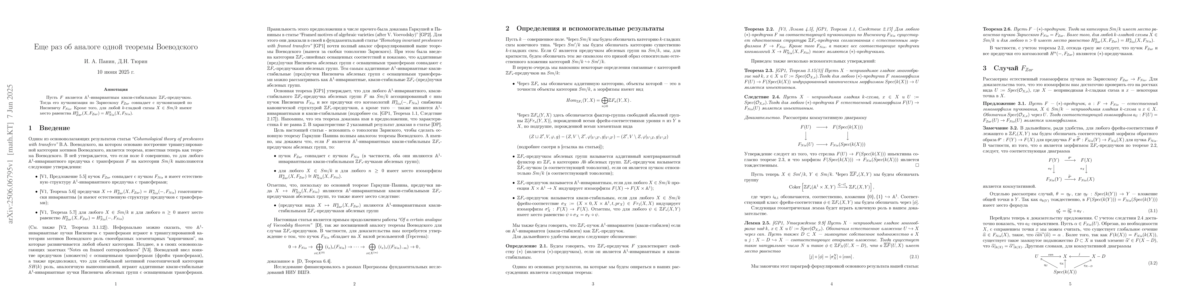 Thumbnail for Once again on an analogue of the certain Voevodsky theorem