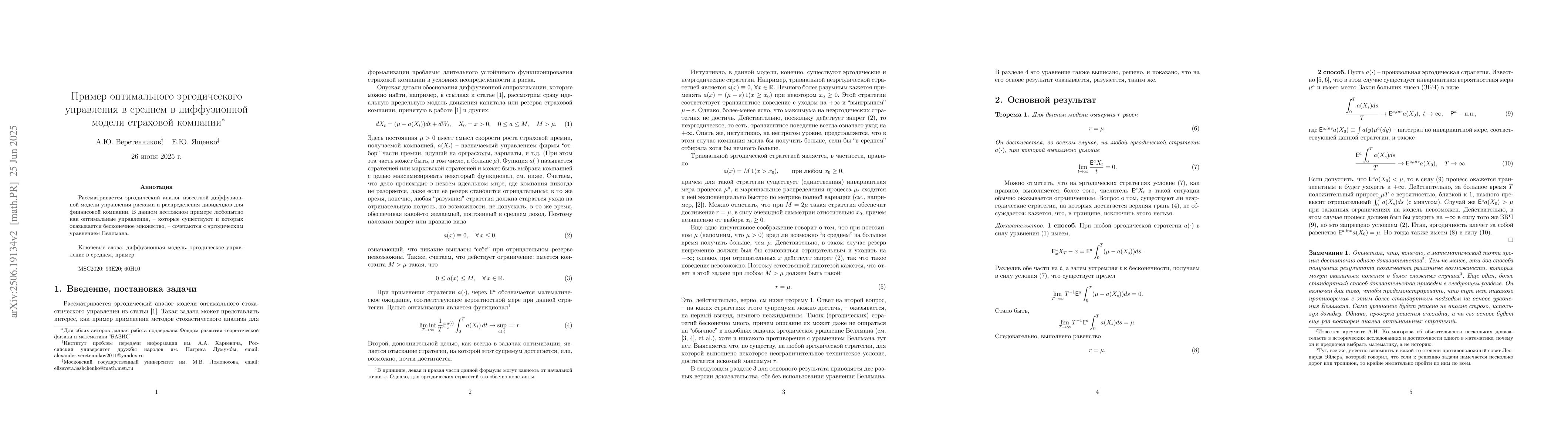Thumbnail for A primer of optimal ergodic average control for an insurance company
  diffusion model