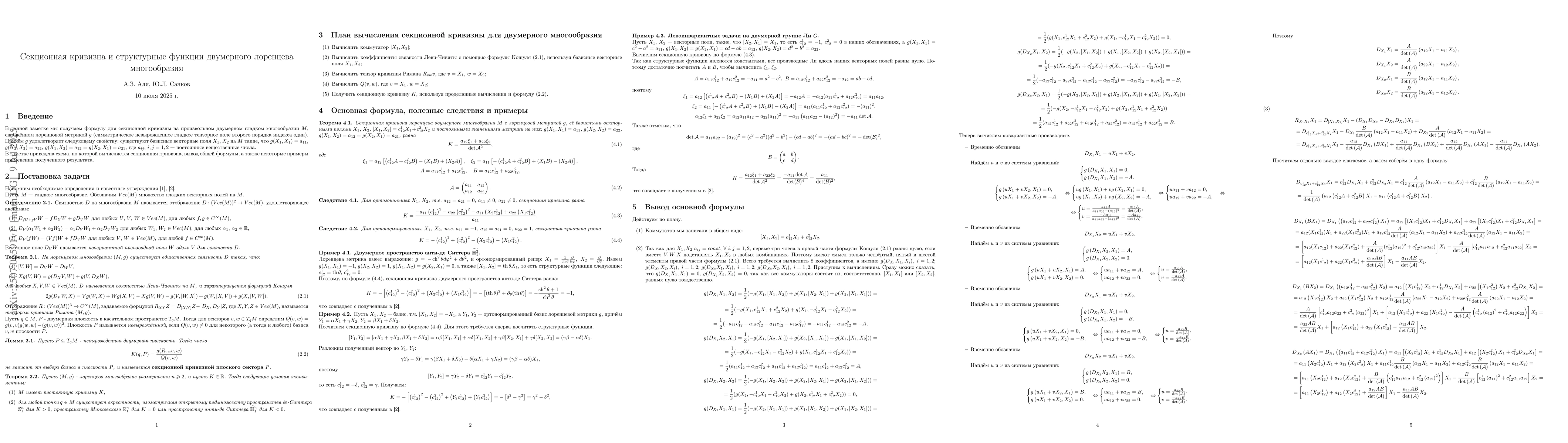Thumbnail for Sectional curvature and structure functions of a two-dimensional
  Lorentzian manifold