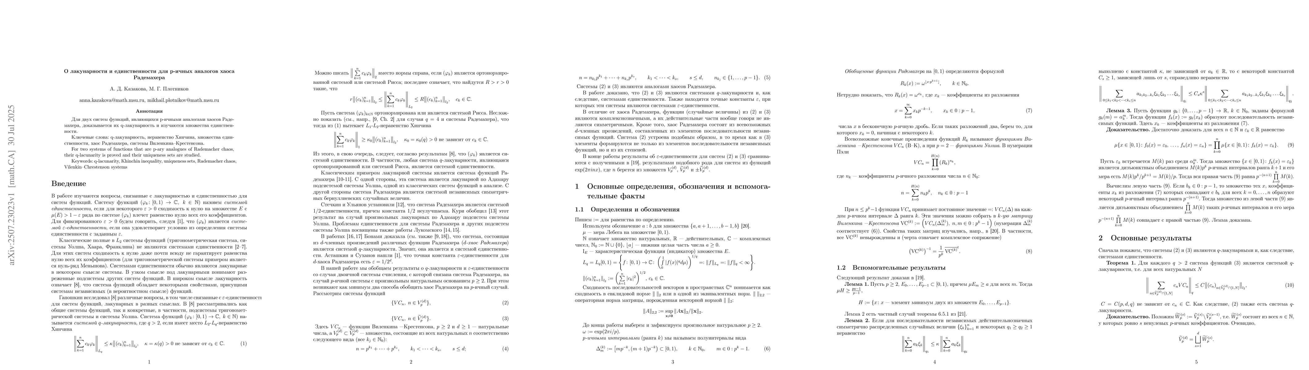 Thumbnail for On lacunarity and uniqueness for $p$-ary analogues of Rademacher chaos