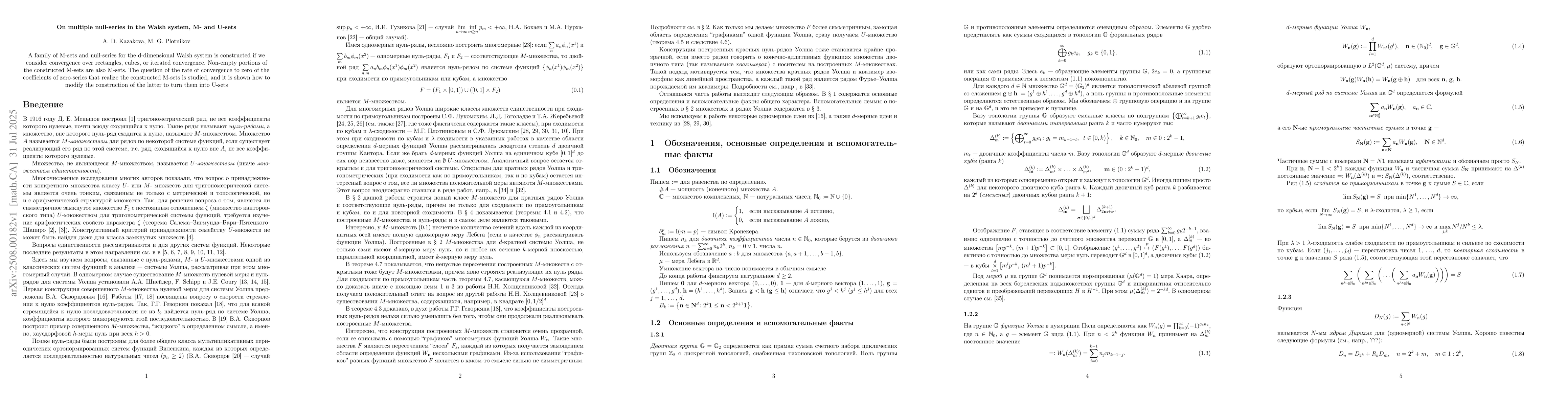 Thumbnail for On multiple null-series in the Walsh system, M- and U- sets
