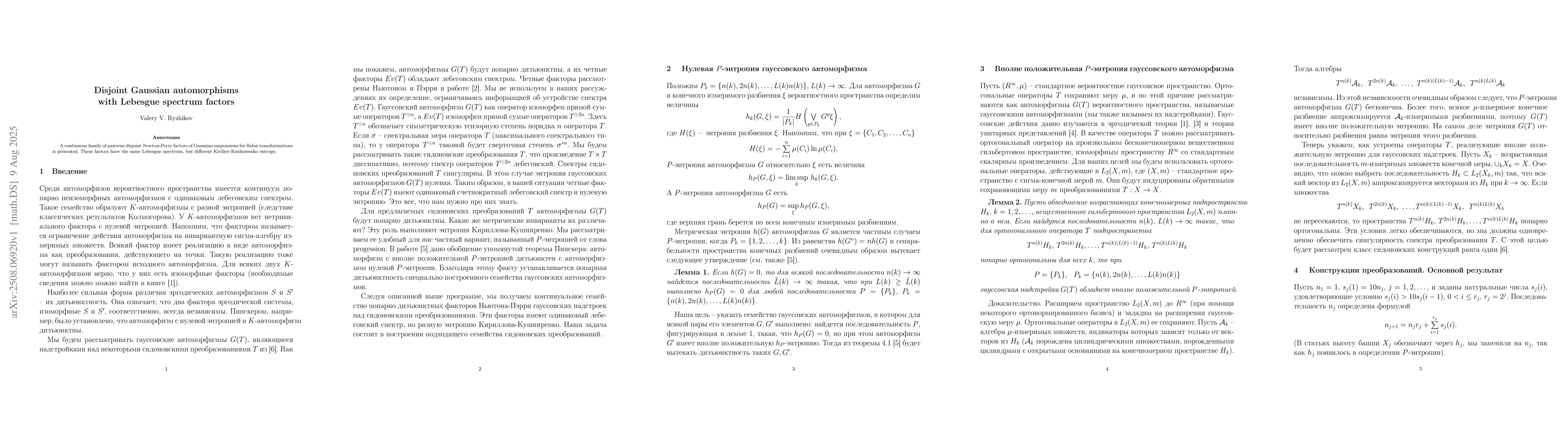 Thumbnail for Disjoint Gaussian automorphisms with Lebesgue spectrum factors