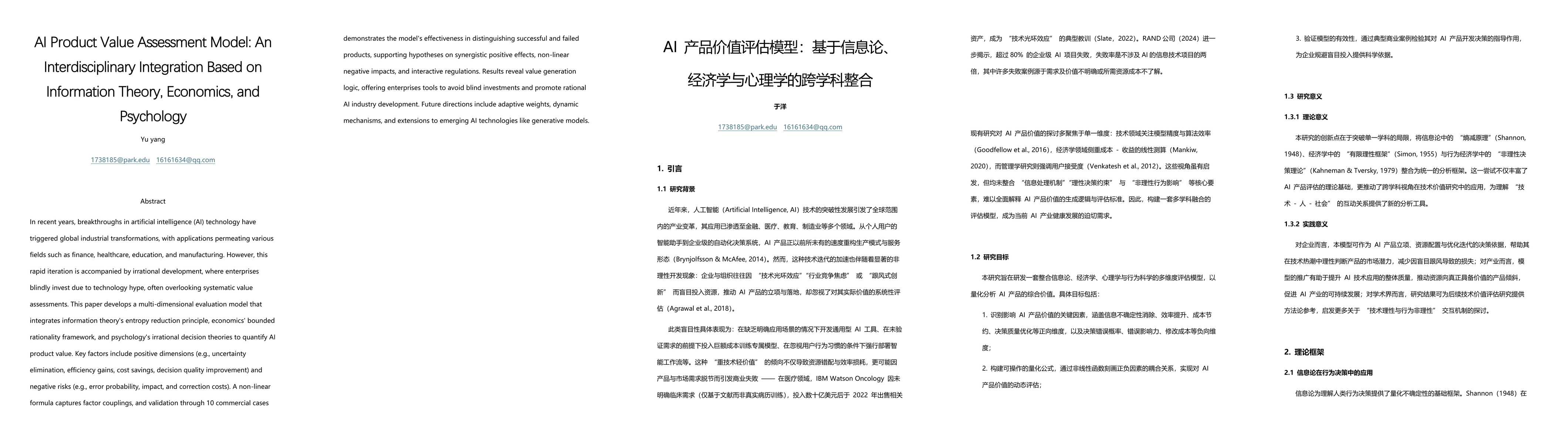 Thumbnail for AI Product Value Assessment Model: An Interdisciplinary Integration
  Based on Information Theory, Economics, and Psychology