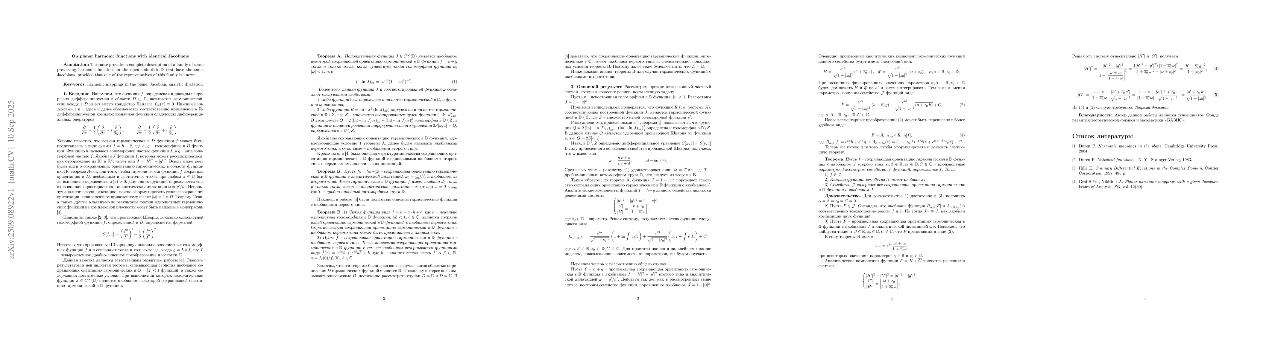 Thumbnail for On planar harmonic functions with identical Jacobians