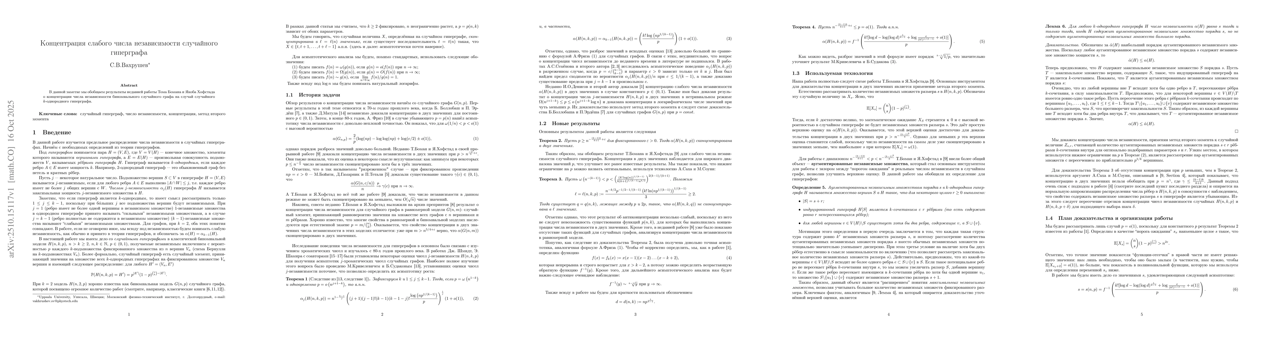 Thumbnail for Concentration of the hypergraph's weak independence number