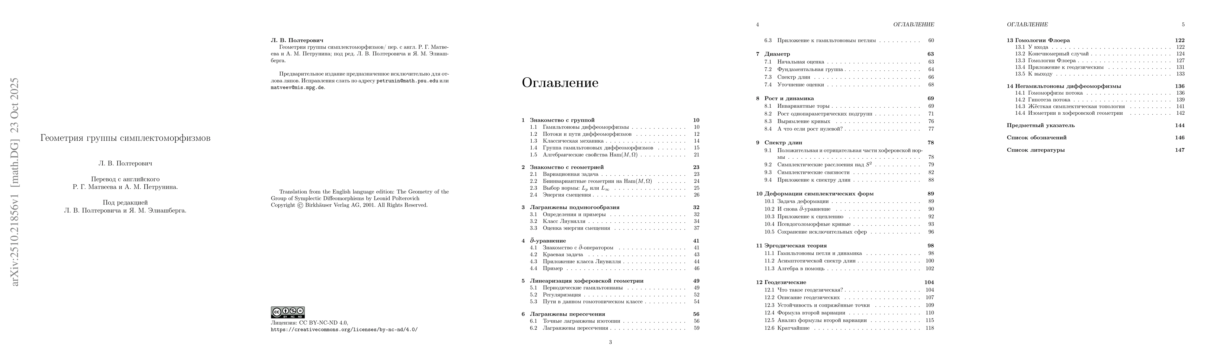 Thumbnail for A translation of "The Geometry of the Group of Symplectic
  Diffeomorphisms"