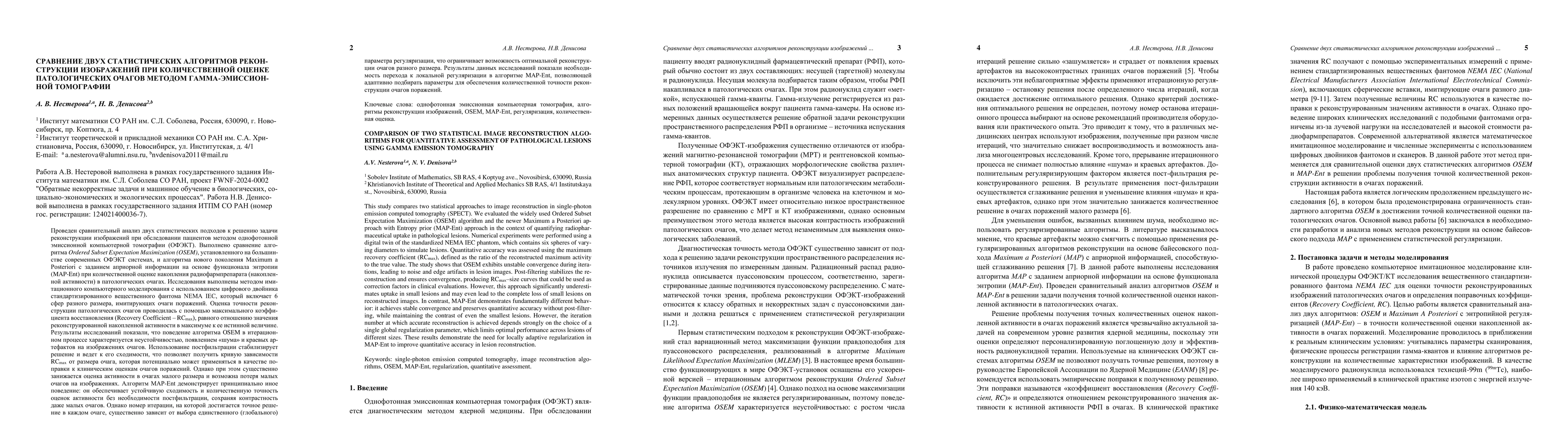 Thumbnail for Comparison of two statistical image reconstruction algorithms for quantitative assessment of pathological lesions using gamma emission tomography
