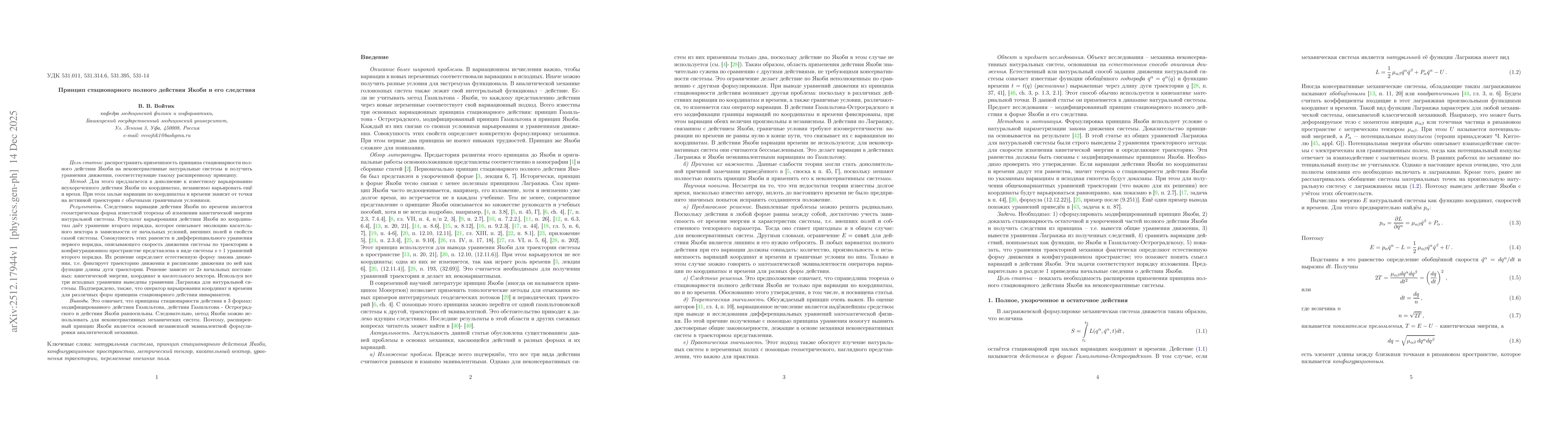 Thumbnail for The Jacobi's principle of stationary full action and its consequences