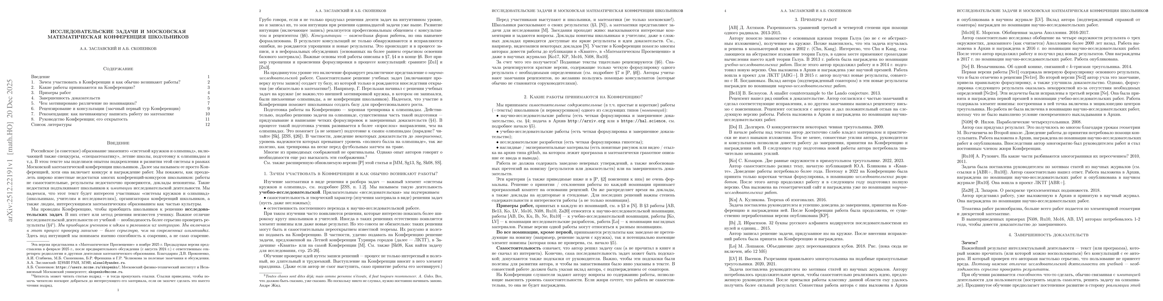 Thumbnail for Research projects and Moscow Mathematical Conference for high school students