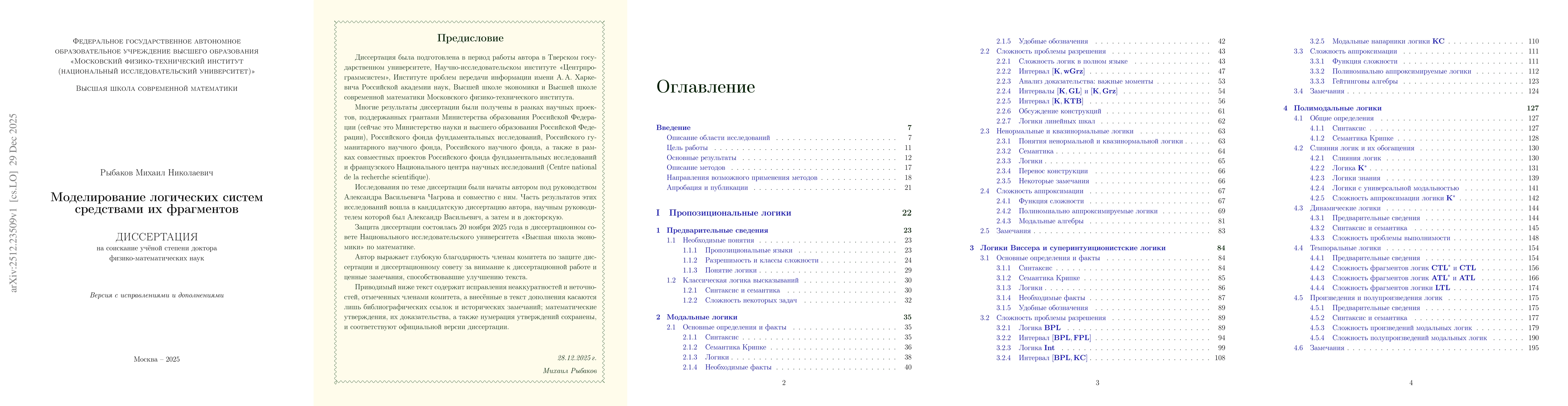 Thumbnail for Modelling of logical systems by means of their fragments