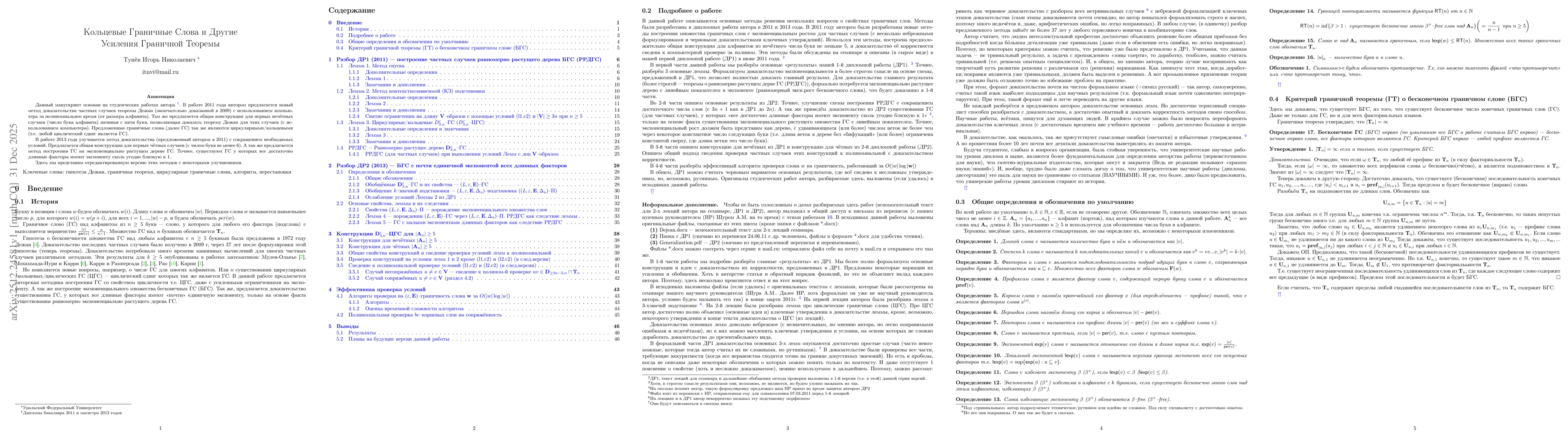 Thumbnail for On Circular Threshold Words and Other Stronger Versions of Dejean's conjecture