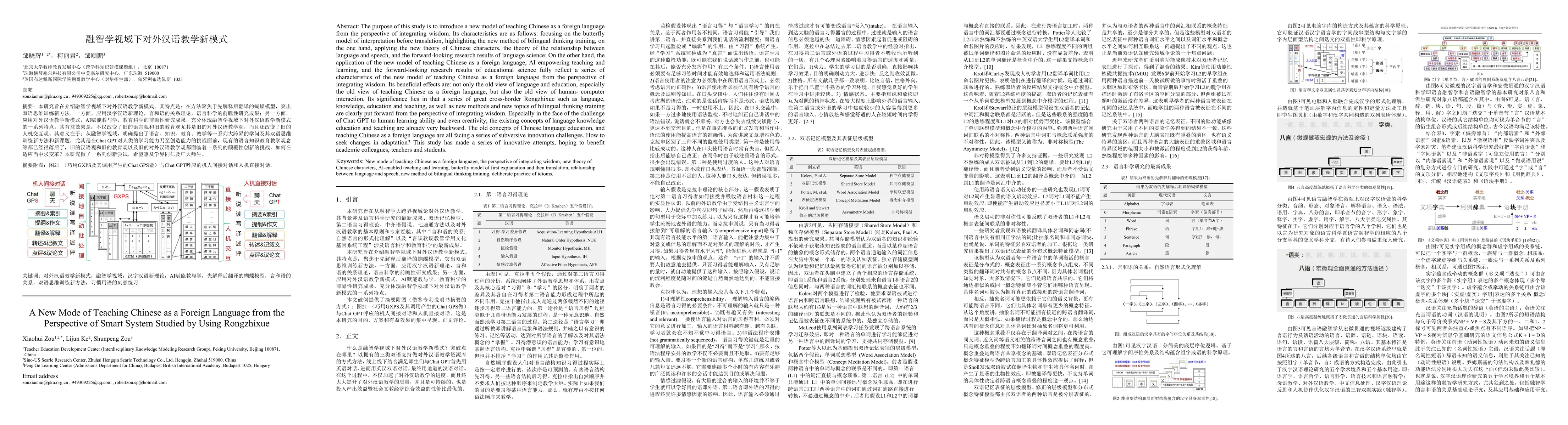 Thumbnail for A New Mode of Teaching Chinese as a Foreign Language from the Perspective of Smart System Studied by Using Rongzhixue