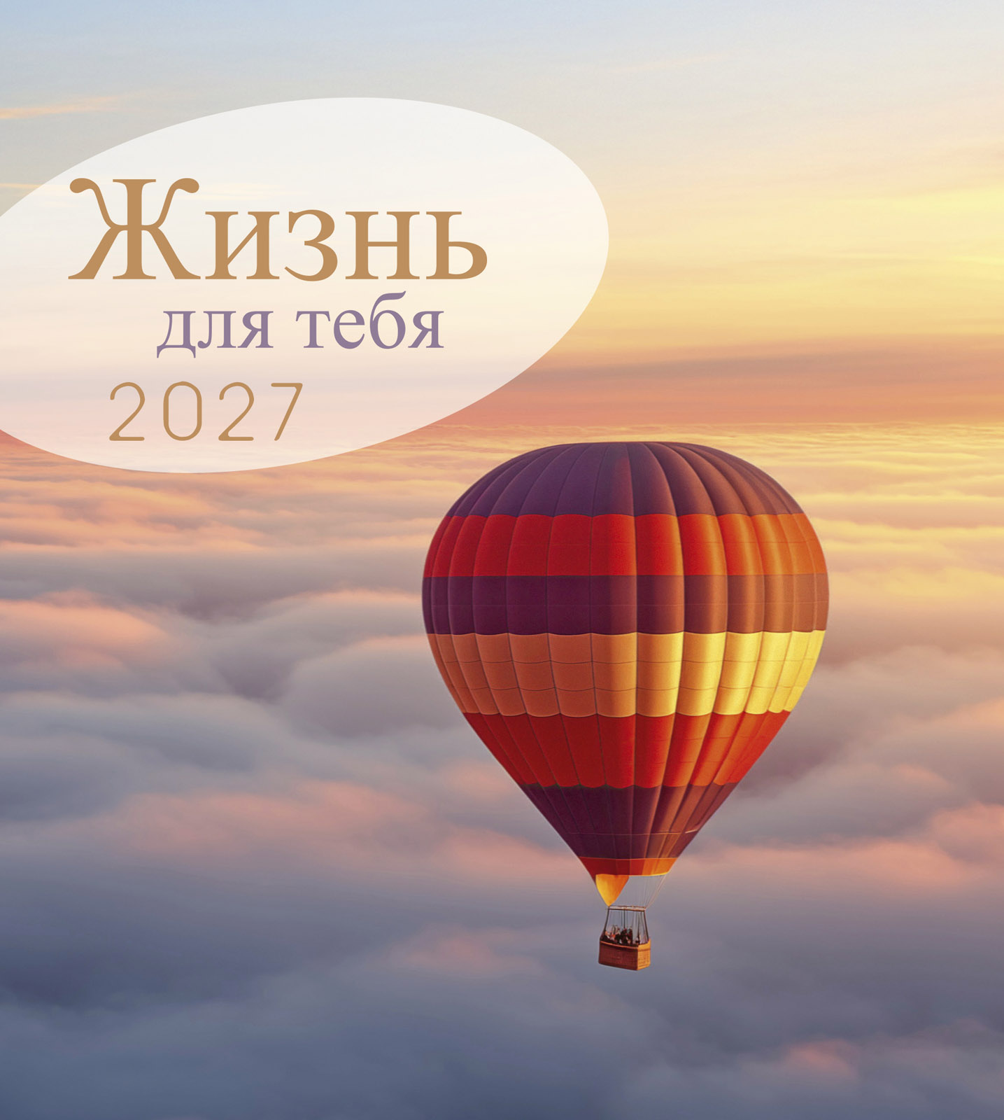 Leben für Dich 2027 - Verteilkalender Russisch