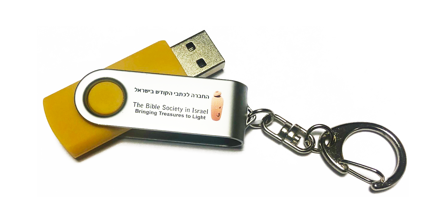 Die Hörbibel – Hebräisch