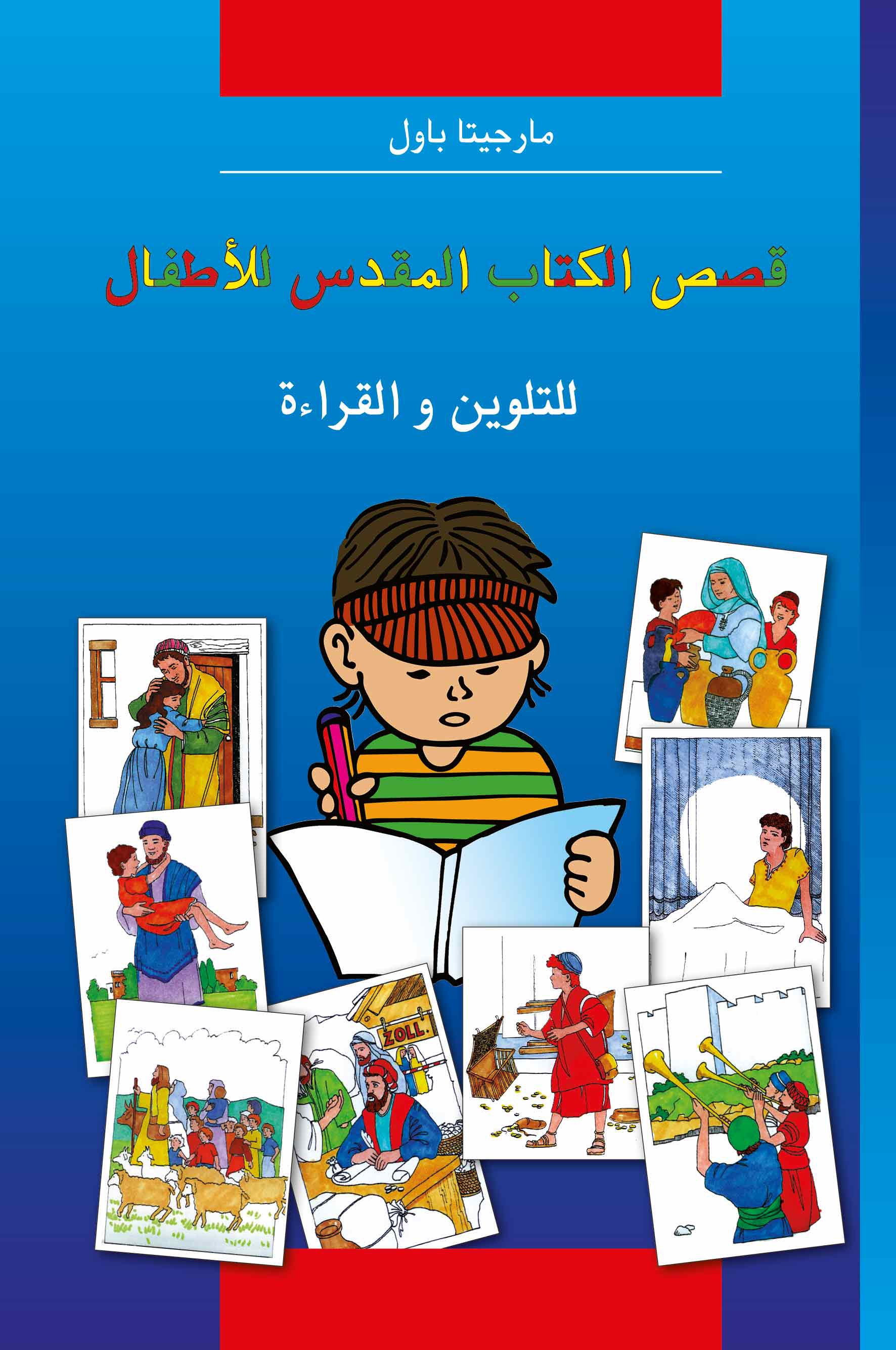 Kinder-Mal-Bibel - Arabisch
