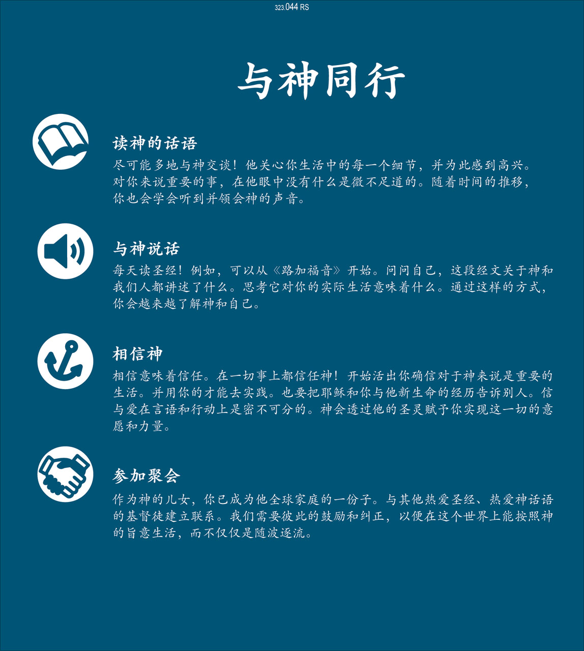 Leben für Dich 2027 - Verteilkalender Chinesisch