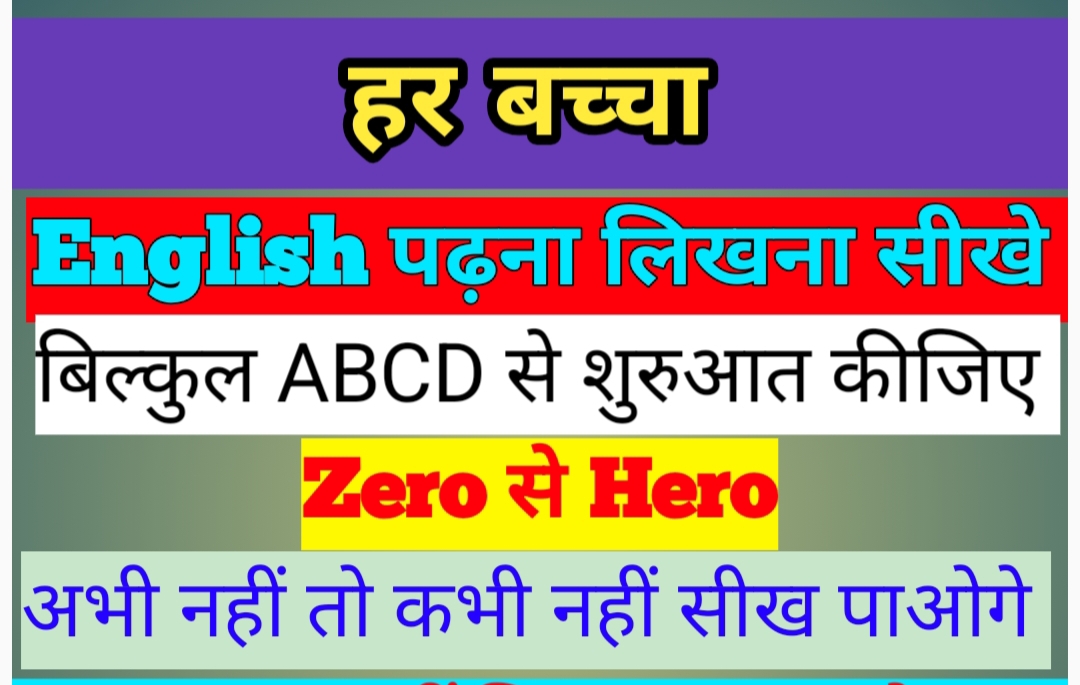 English पढ़ना सीखे 