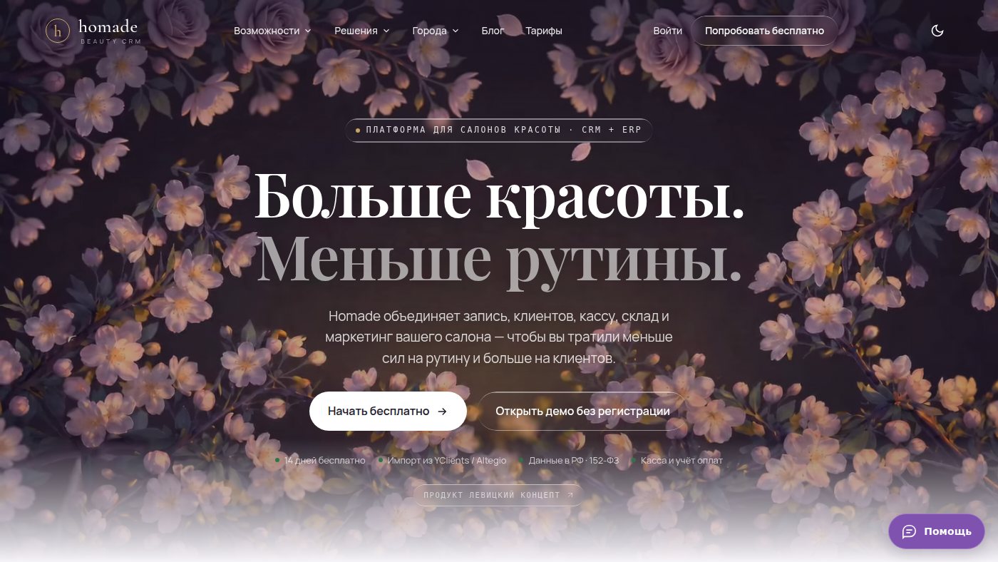 The home page of homade.ru