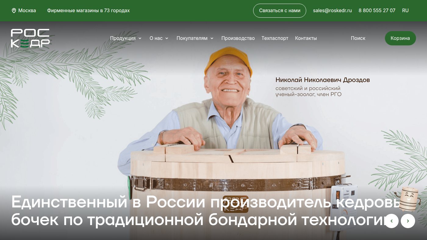The home page of roskedr.ru