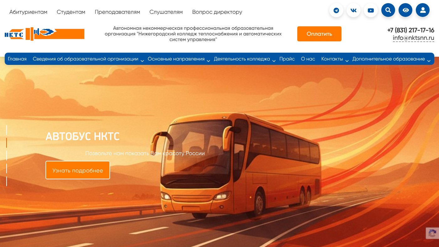 The home page of nktsnn.ru