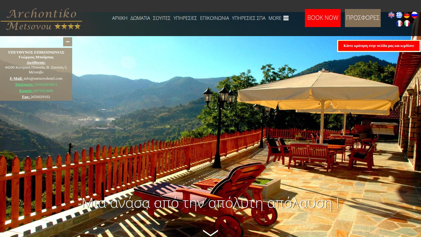 The home page of metsovohotel.com