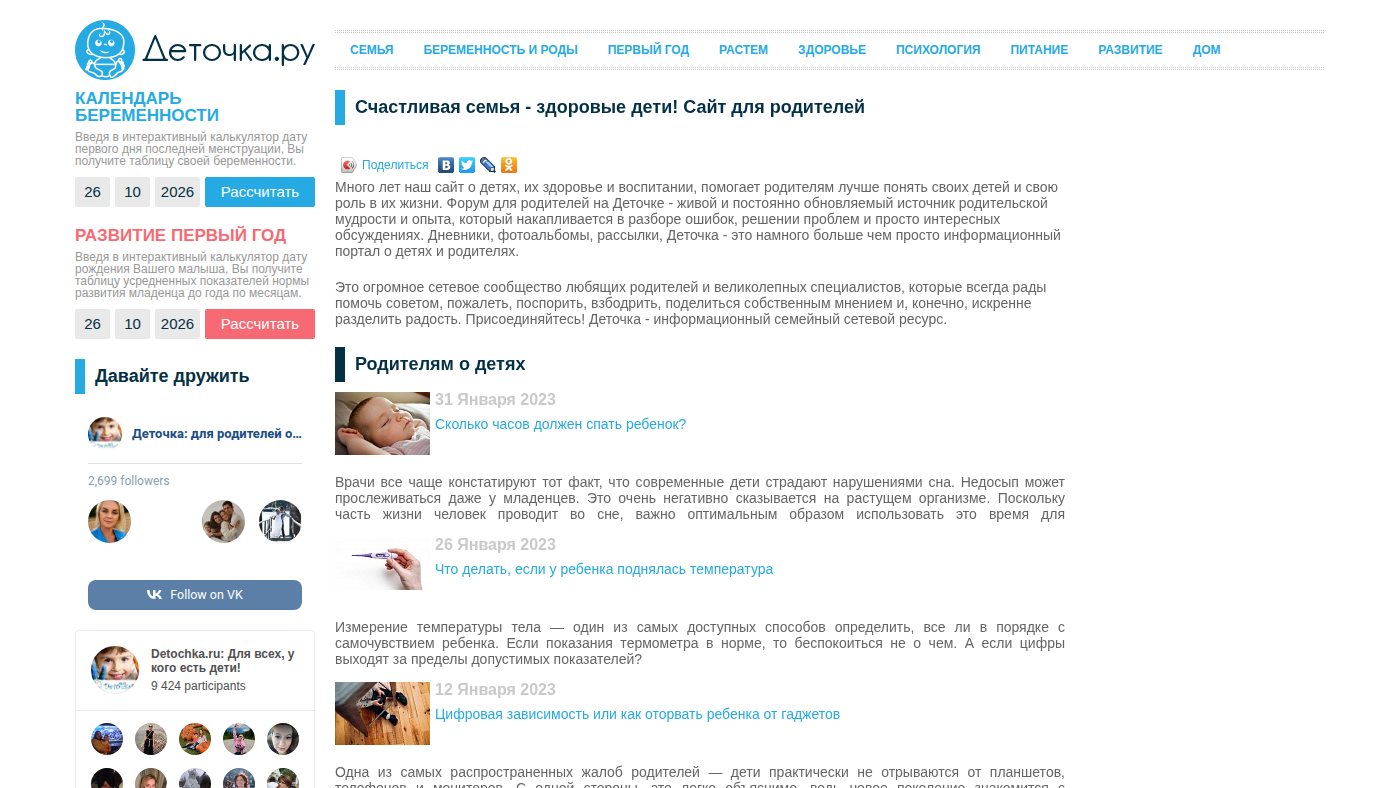 The home page of detochka.ru