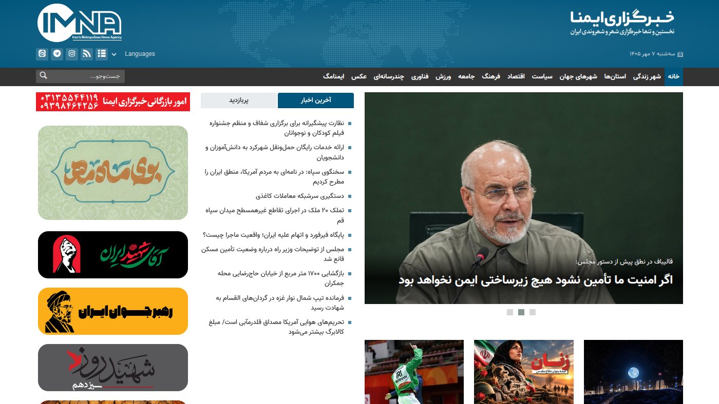 The home page of imna.ir