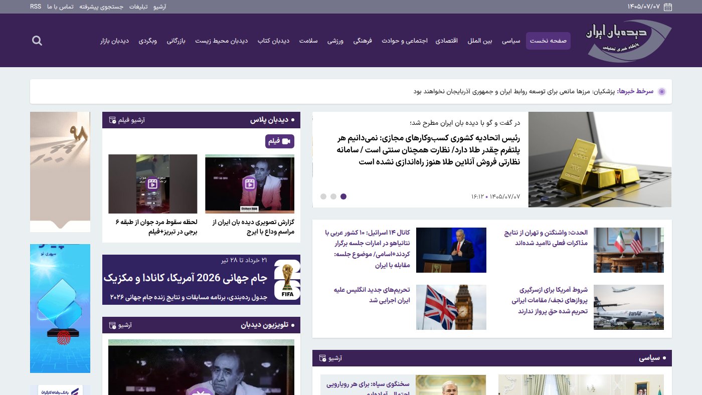 The home page of didbaniran.ir