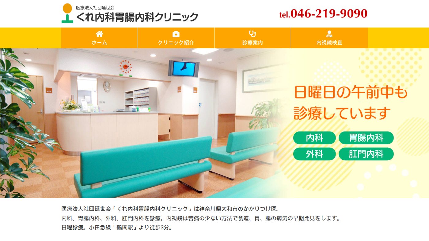The home page of kure-clinic.com