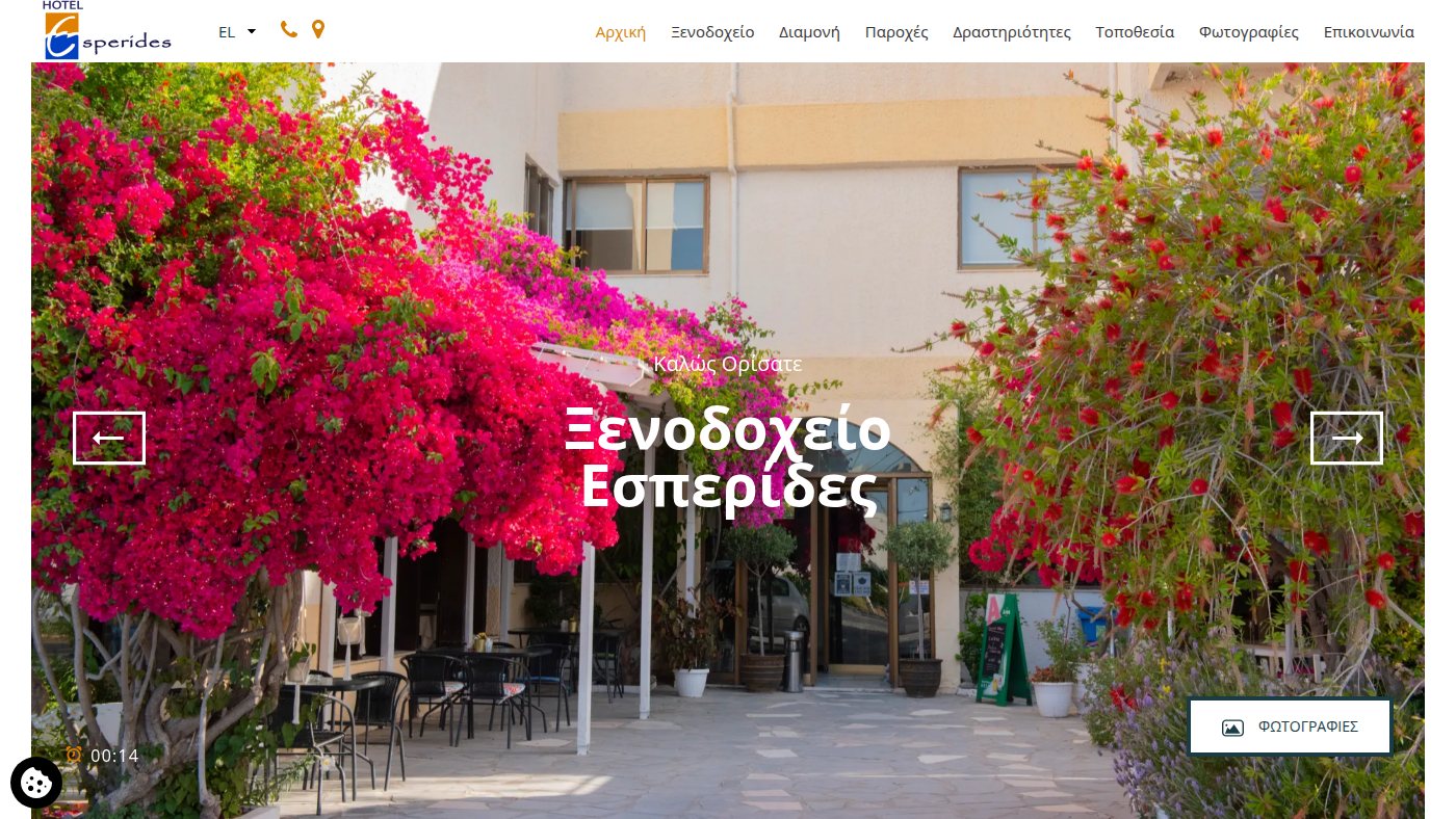 The home page of esperides-hotel.gr