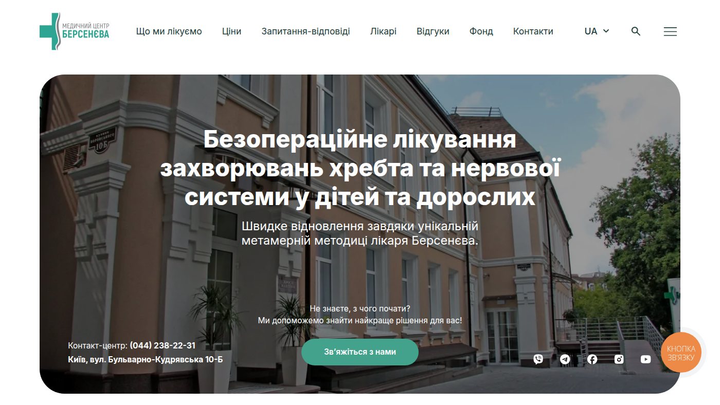 The home page of doctorbersenev.ua