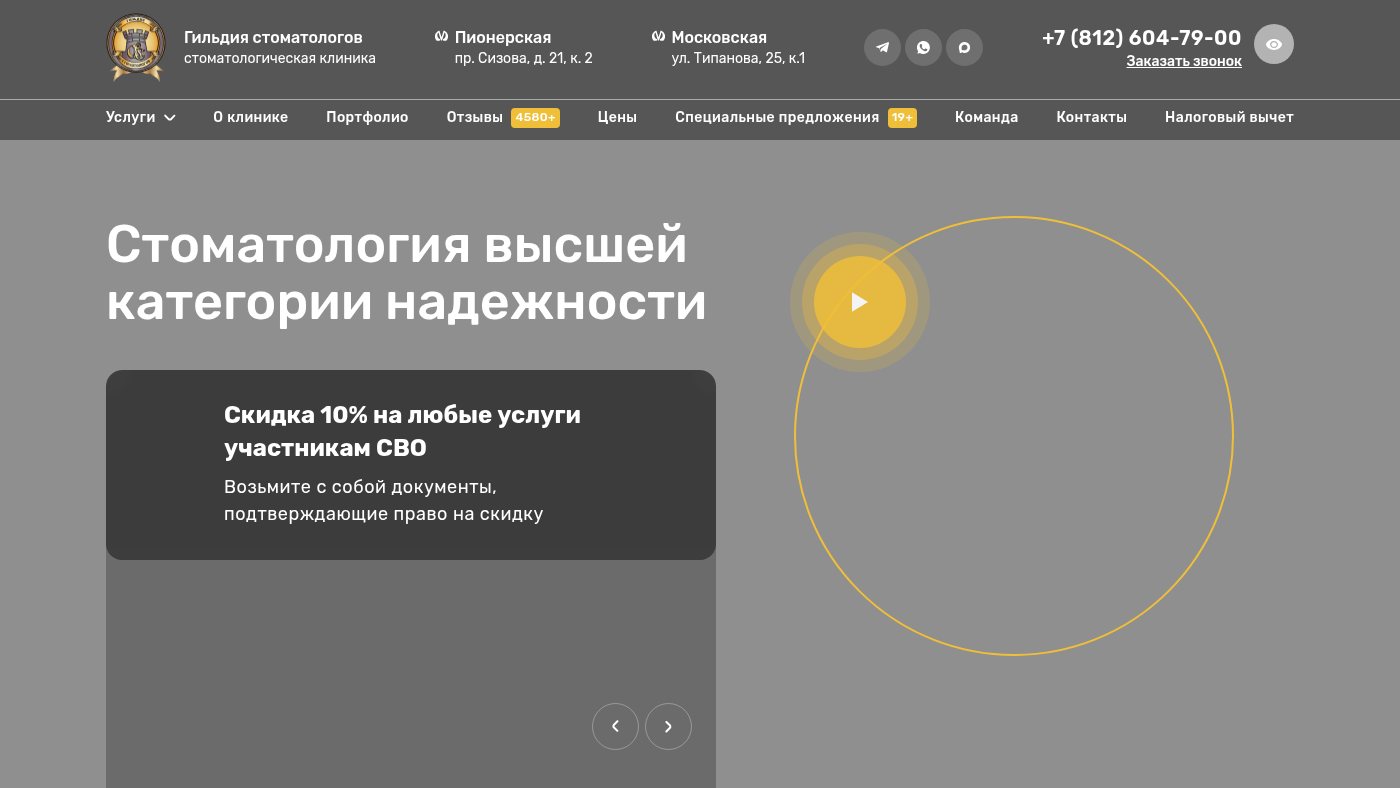 The home page of gildiadenta.ru