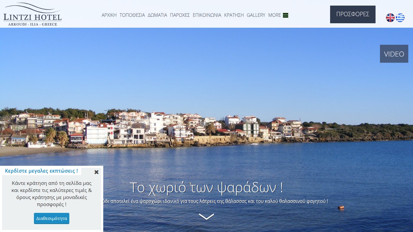 The home page of lintzi.gr
