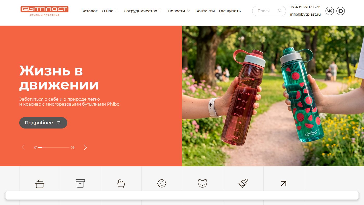 The home page of bytplast.ru