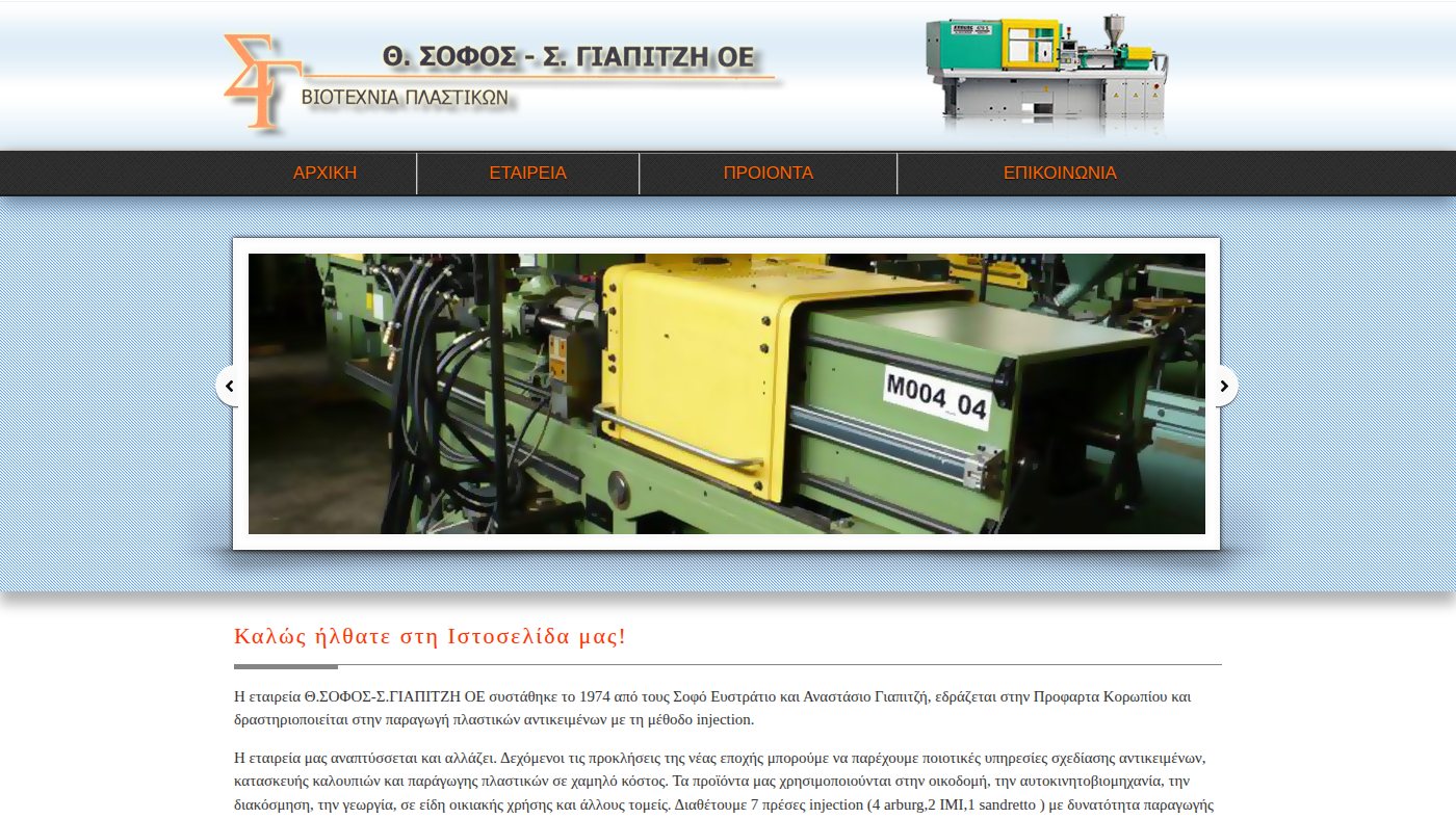 The home page of viomixaniaplastikon.gr