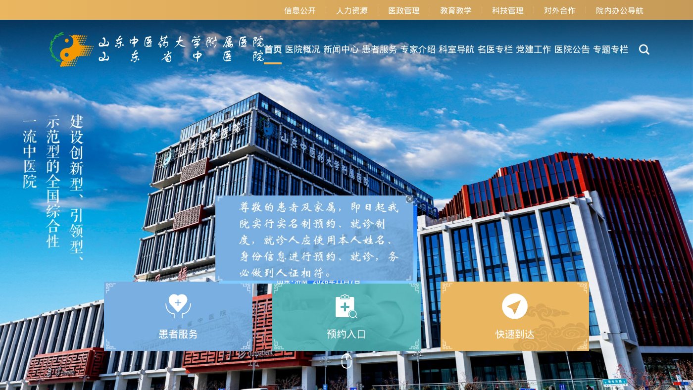The home page of sdzydfy.com