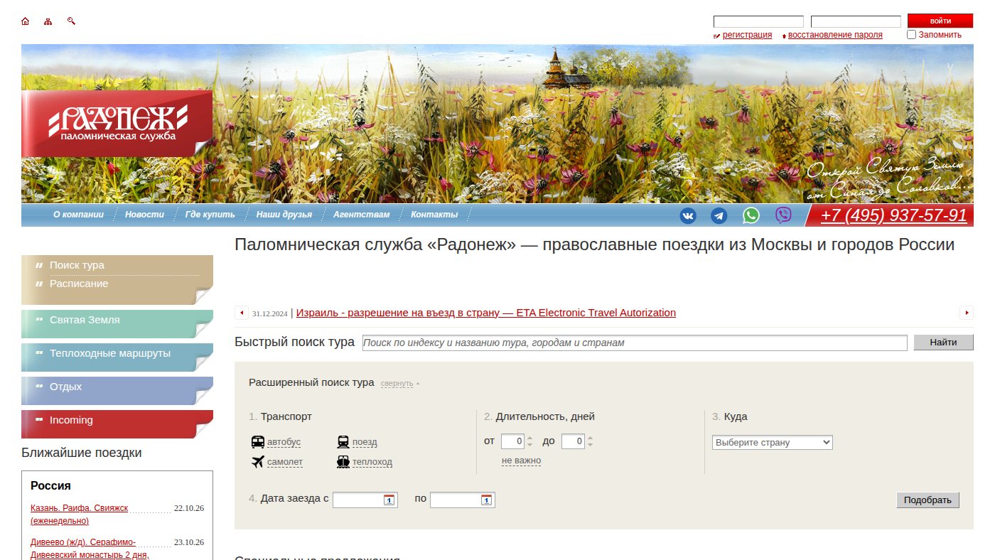 The home page of radonez.ru