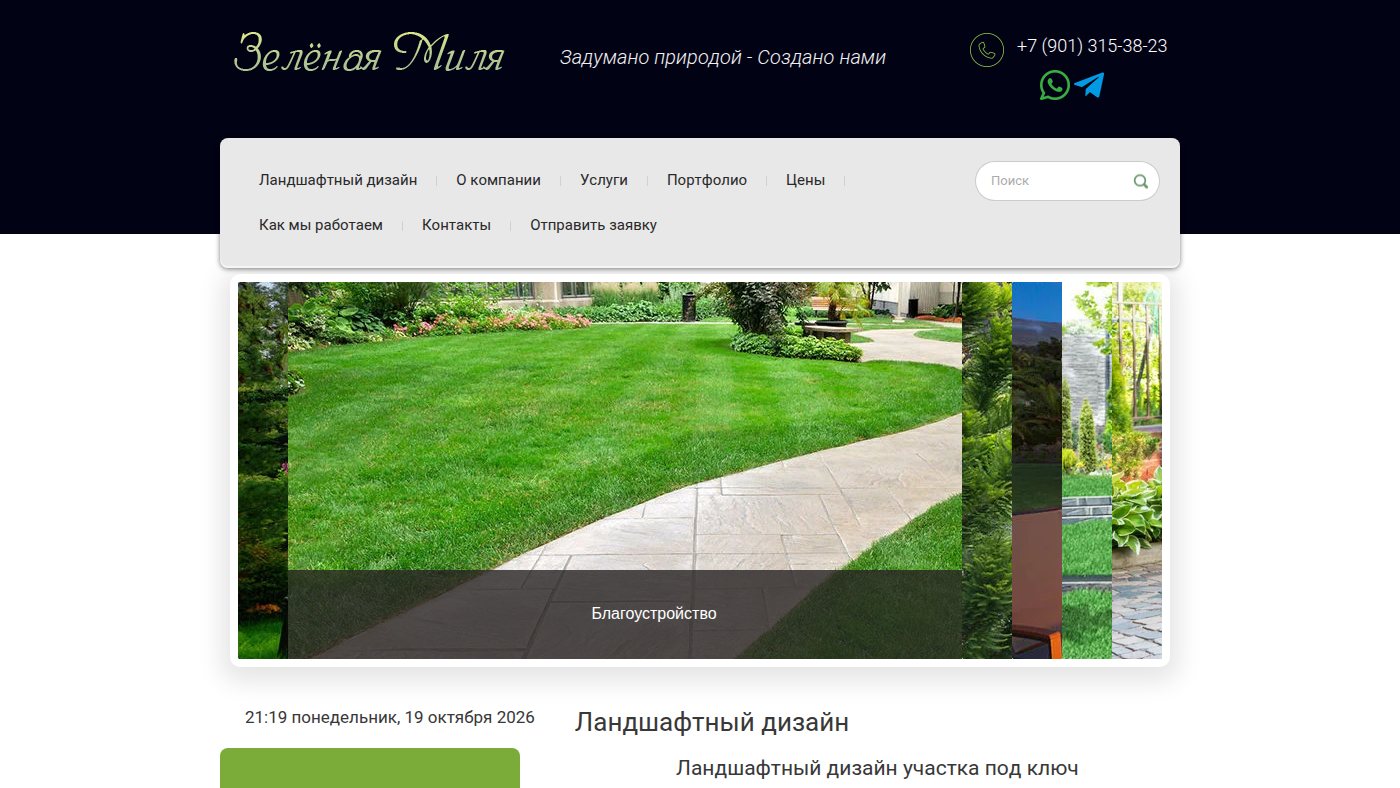 The home page of zelenaya-milya.ru
