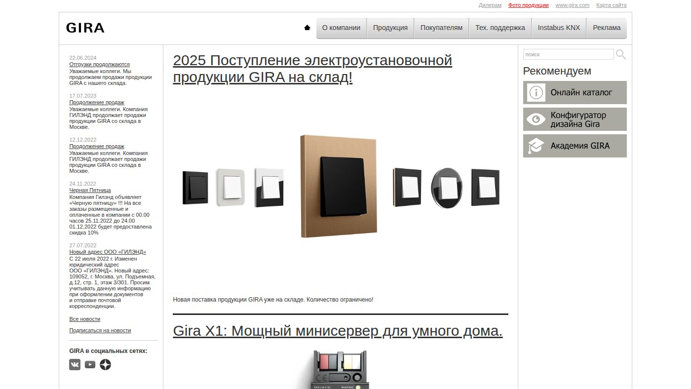 The home page of gira.ru