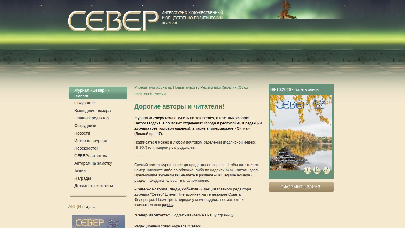 The home page of sever.karelia.ru