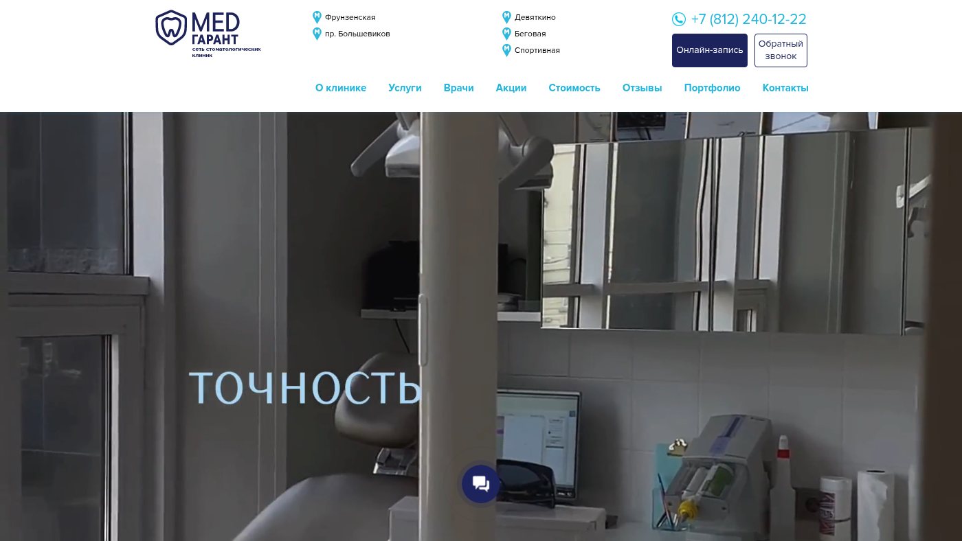 The home page of medgarant-spb.ru
