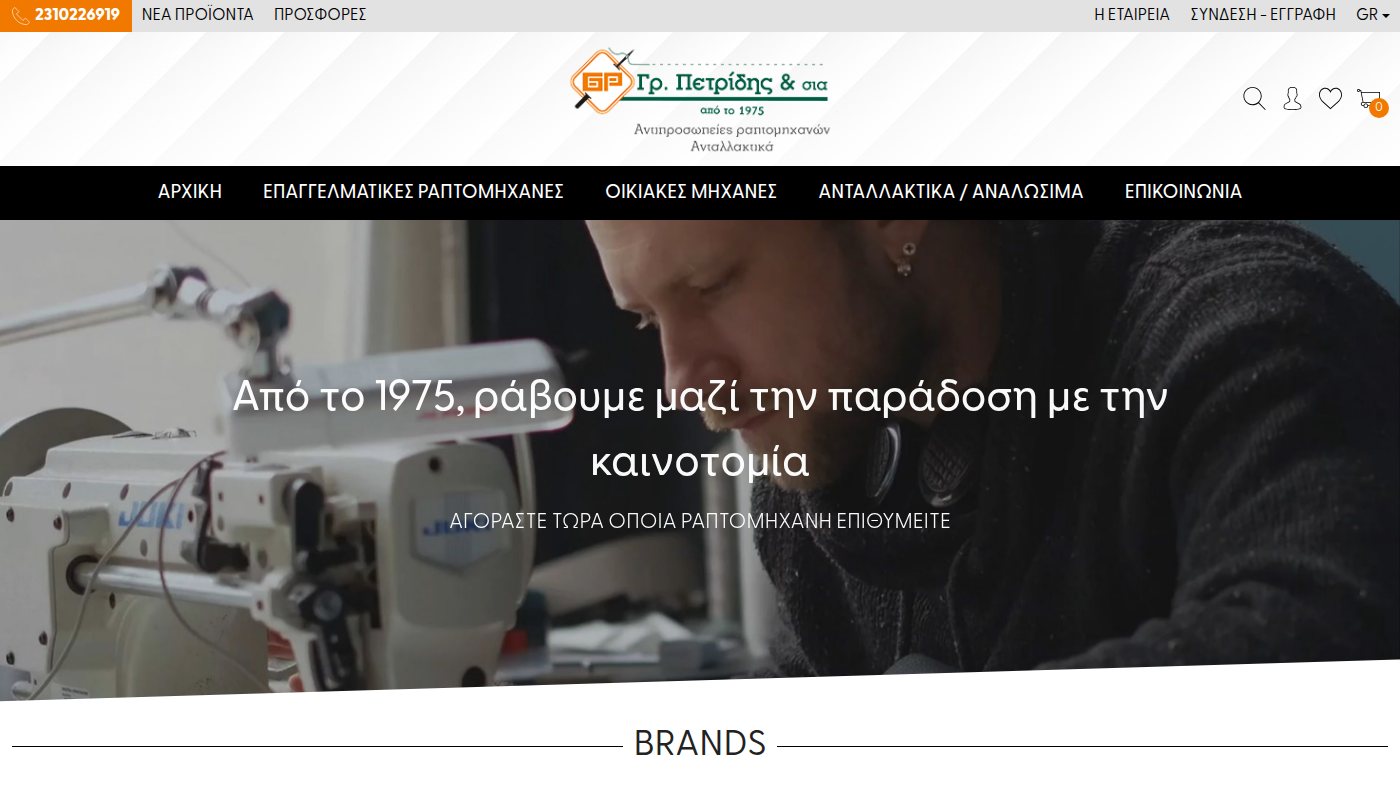 The home page of petridis.net.gr